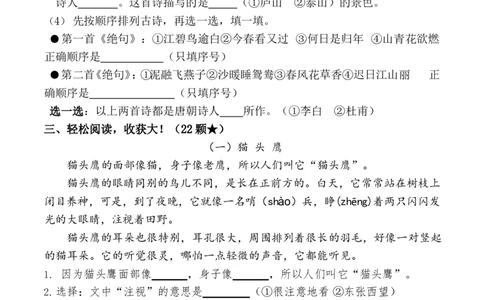部编版语文二年级上册期中试卷&mdash;6+参考答案_二年级上下册资料_小学二年级学习资料-25年更新版_2-01、小学二年级语文上册_2-1-2、练习题、作业、试题、试卷_期中测试卷