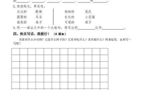 部编版语文二年级上册期中试卷&mdash;6+参考答案_二年级上下册资料_小学二年级学习资料-25年更新版_2-01、小学二年级语文上册_2-1-2、练习题、作业、试题、试卷_期中测试卷