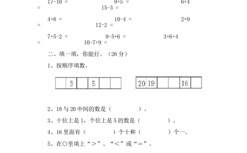 苏教版一年级数学上册期末试卷_一年级上下册资料_一年级上语数英上下册学习资料_3-6-3、小学一年级数学上册_苏教版_5、期末测试卷