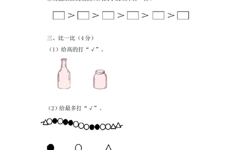 苏教版一年级数学上册期末试卷_一年级上下册资料_一年级上语数英上下册学习资料_3-6-3、小学一年级数学上册_苏教版_5、期末测试卷