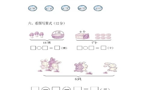 苏教版一年级数学上册期末试卷_一年级上下册资料_一年级上语数英上下册学习资料_3-6-3、小学一年级数学上册_苏教版_5、期末测试卷