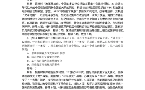 考点小练27_2025高中教辅（后续还会更新新习题试卷）_2025高中全科《微专题&middot;小练习》_2025高中全科《微专题小练习》_2025版&middot;微专题小练习&middot;历史