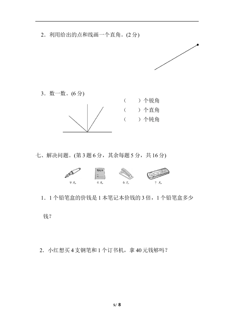 青岛版二年级上册数学期中检测卷_二年级上下册资料_小学二年级学习资料-25年更新版_2-03、小学二年级数学上册_2-3-2、练习题、作业、试题、试卷_青岛63版_期中测试卷