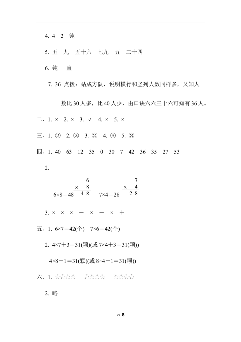 青岛版二年级上册数学期中检测卷_二年级上下册资料_小学二年级学习资料-25年更新版_2-03、小学二年级数学上册_2-3-2、练习题、作业、试题、试卷_青岛63版_期中测试卷