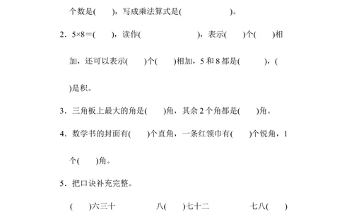 青岛版二年级上册数学期中检测卷_二年级上下册资料_小学二年级学习资料-25年更新版_2-03、小学二年级数学上册_2-3-2、练习题、作业、试题、试卷_青岛63版_期中测试卷