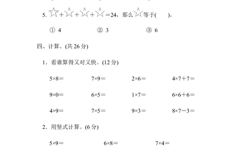 青岛版二年级上册数学期中检测卷_二年级上下册资料_小学二年级学习资料-25年更新版_2-03、小学二年级数学上册_2-3-2、练习题、作业、试题、试卷_青岛63版_期中测试卷