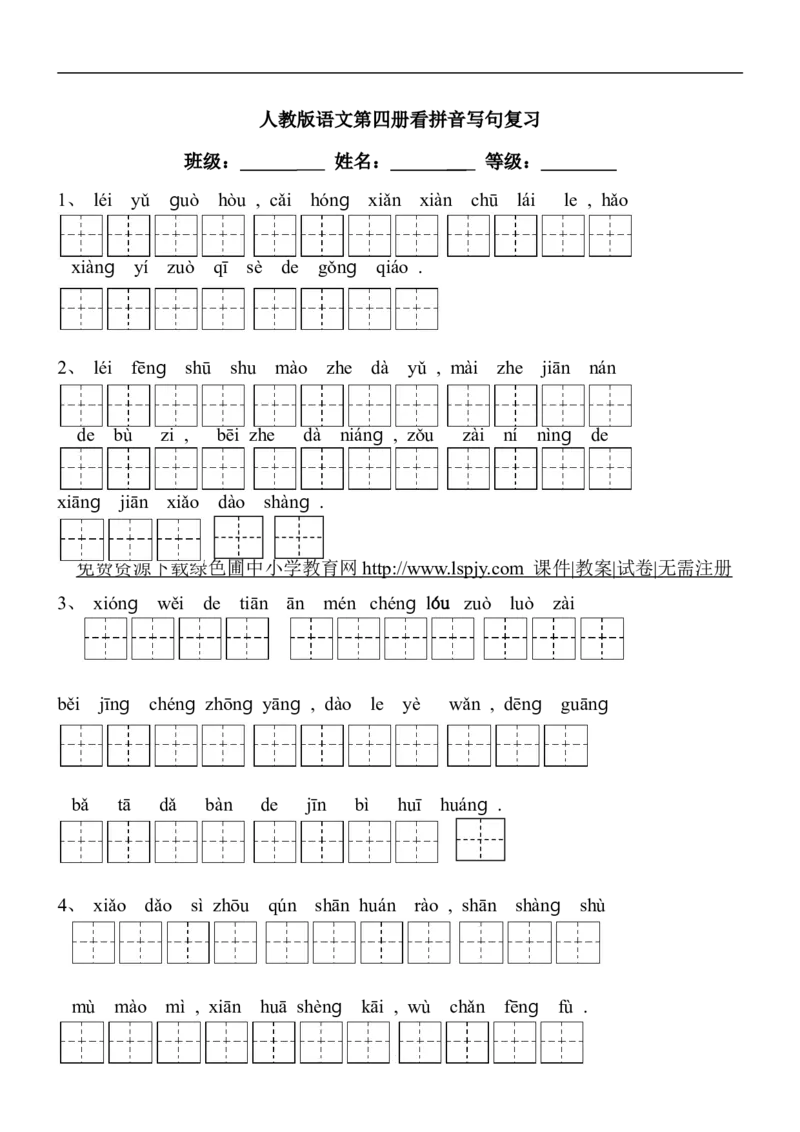 生字看拼音写词语练习题（带田字格下载）_二年级上下册资料_二年级语数英上下册学习资料_3-7-2、小学二年级语文下册_统编、部编、人教（语文全国统一只有一个版）_6、专项练习