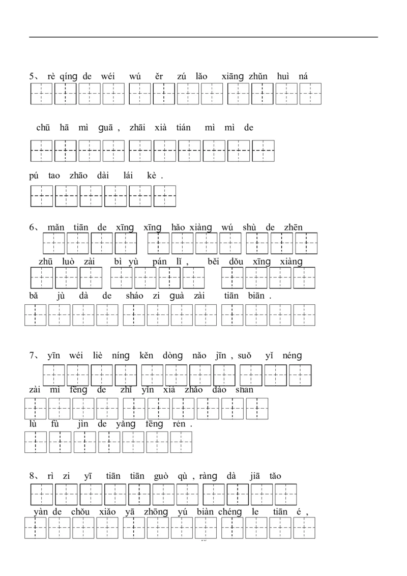 生字看拼音写词语练习题（带田字格下载）_二年级上下册资料_二年级语数英上下册学习资料_3-7-2、小学二年级语文下册_统编、部编、人教（语文全国统一只有一个版）_6、专项练习