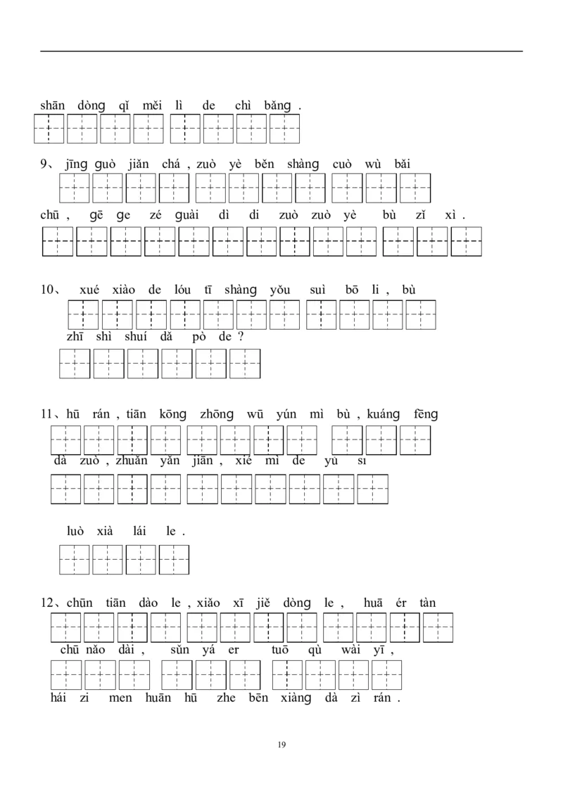 生字看拼音写词语练习题（带田字格下载）_二年级上下册资料_二年级语数英上下册学习资料_3-7-2、小学二年级语文下册_统编、部编、人教（语文全国统一只有一个版）_6、专项练习