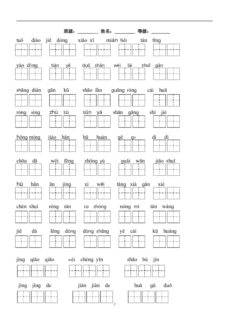 生字看拼音写词语练习题（带田字格下载）_二年级上下册资料_二年级语数英上下册学习资料_3-7-2、小学二年级语文下册_统编、部编、人教（语文全国统一只有一个版）_6、专项练习