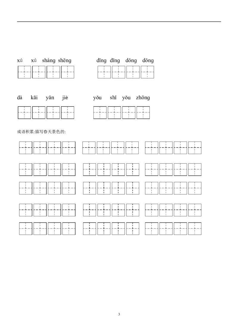 生字看拼音写词语练习题（带田字格下载）_二年级上下册资料_二年级语数英上下册学习资料_3-7-2、小学二年级语文下册_统编、部编、人教（语文全国统一只有一个版）_6、专项练习