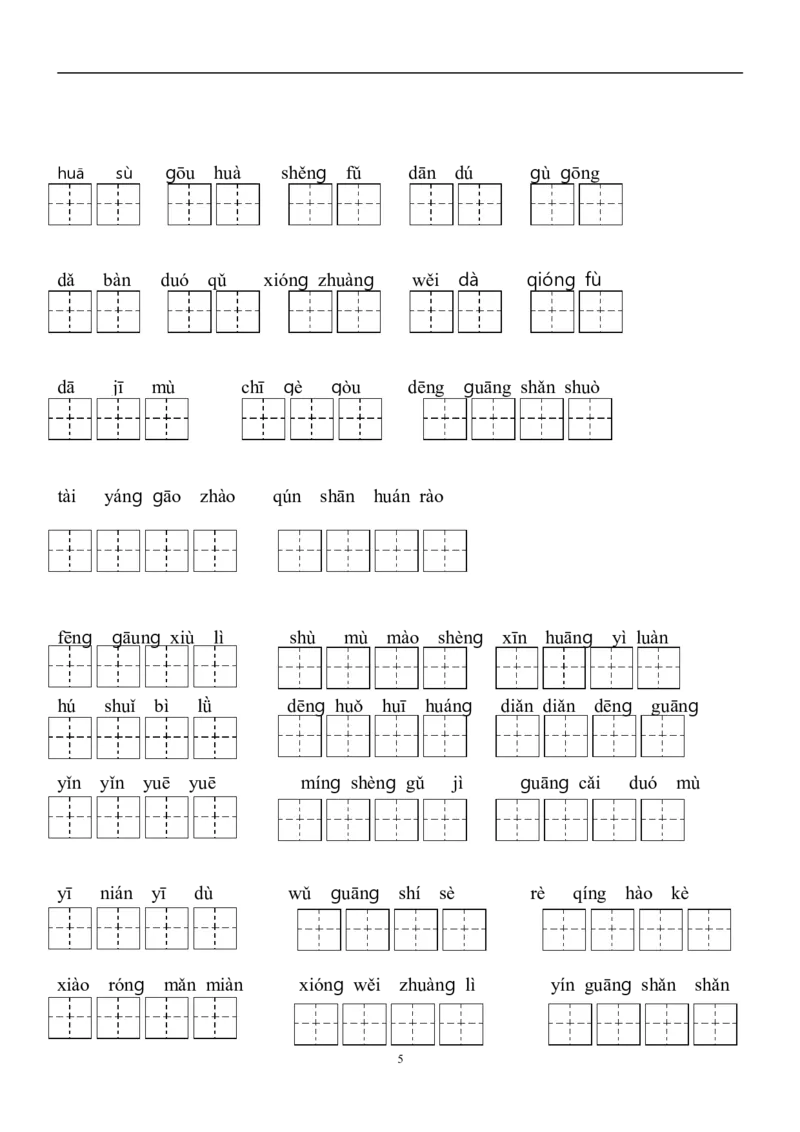 生字看拼音写词语练习题（带田字格下载）_二年级上下册资料_二年级语数英上下册学习资料_3-7-2、小学二年级语文下册_统编、部编、人教（语文全国统一只有一个版）_6、专项练习