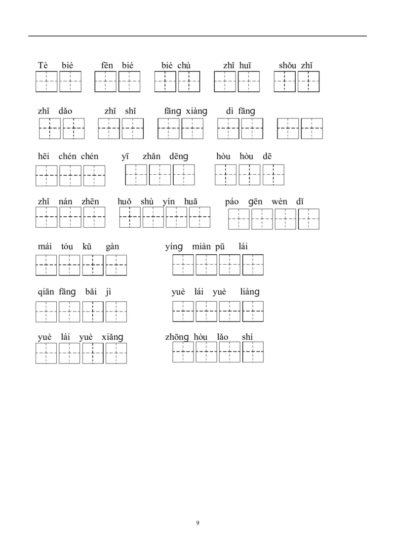 生字看拼音写词语练习题（带田字格下载）_二年级上下册资料_二年级语数英上下册学习资料_3-7-2、小学二年级语文下册_统编、部编、人教（语文全国统一只有一个版）_6、专项练习