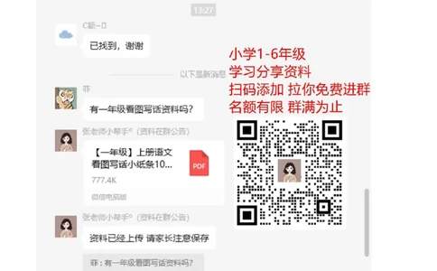 生字看拼音写词语练习题（带田字格下载）_二年级上下册资料_二年级语数英上下册学习资料_3-7-2、小学二年级语文下册_统编、部编、人教（语文全国统一只有一个版）_6、专项练习