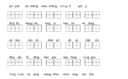 生字看拼音写词语练习题（带田字格下载）_二年级上下册资料_二年级语数英上下册学习资料_3-7-2、小学二年级语文下册_统编、部编、人教（语文全国统一只有一个版）_6、专项练习
