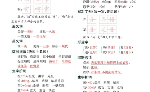 第8单元核心考点清单_二年级上下册资料_小学二年级学习资料-25年更新版_2-02、小学二年级语文下册_2-2-1、复习、知识点、归纳汇总_语文2年级1-8单元考核清单