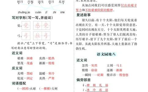 第8单元核心考点清单_二年级上下册资料_小学二年级学习资料-25年更新版_2-02、小学二年级语文下册_2-2-1、复习、知识点、归纳汇总_语文2年级1-8单元考核清单
