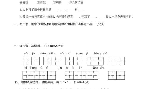 湖北武汉江岸区期末真题试卷_二年级上下册资料_二年级语数英上下册学习资料_3-7-2、小学二年级语文下册_统编、部编、人教（语文全国统一只有一个版）_5、期末测试卷