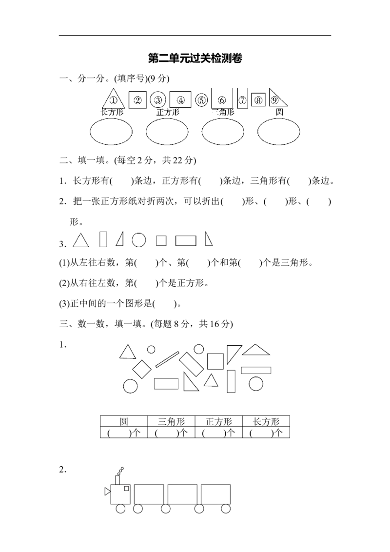 苏教版小学一年级下册-第二单元过关检测卷_一年级上下册资料_小学一年级学习资料-25年更新版_1-04、小学一年级数学下册_1-4-2、练习题、作业、试题、试卷_苏教版_单元测试卷
