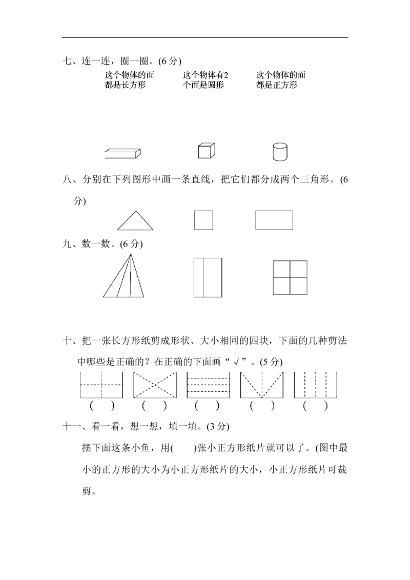 苏教版小学一年级下册-第二单元过关检测卷_一年级上下册资料_小学一年级学习资料-25年更新版_1-04、小学一年级数学下册_1-4-2、练习题、作业、试题、试卷_苏教版_单元测试卷