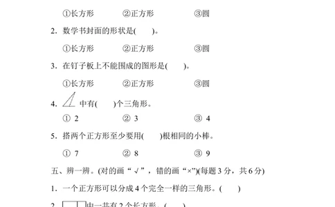 苏教版小学一年级下册-第二单元过关检测卷_一年级上下册资料_小学一年级学习资料-25年更新版_1-04、小学一年级数学下册_1-4-2、练习题、作业、试题、试卷_苏教版_单元测试卷