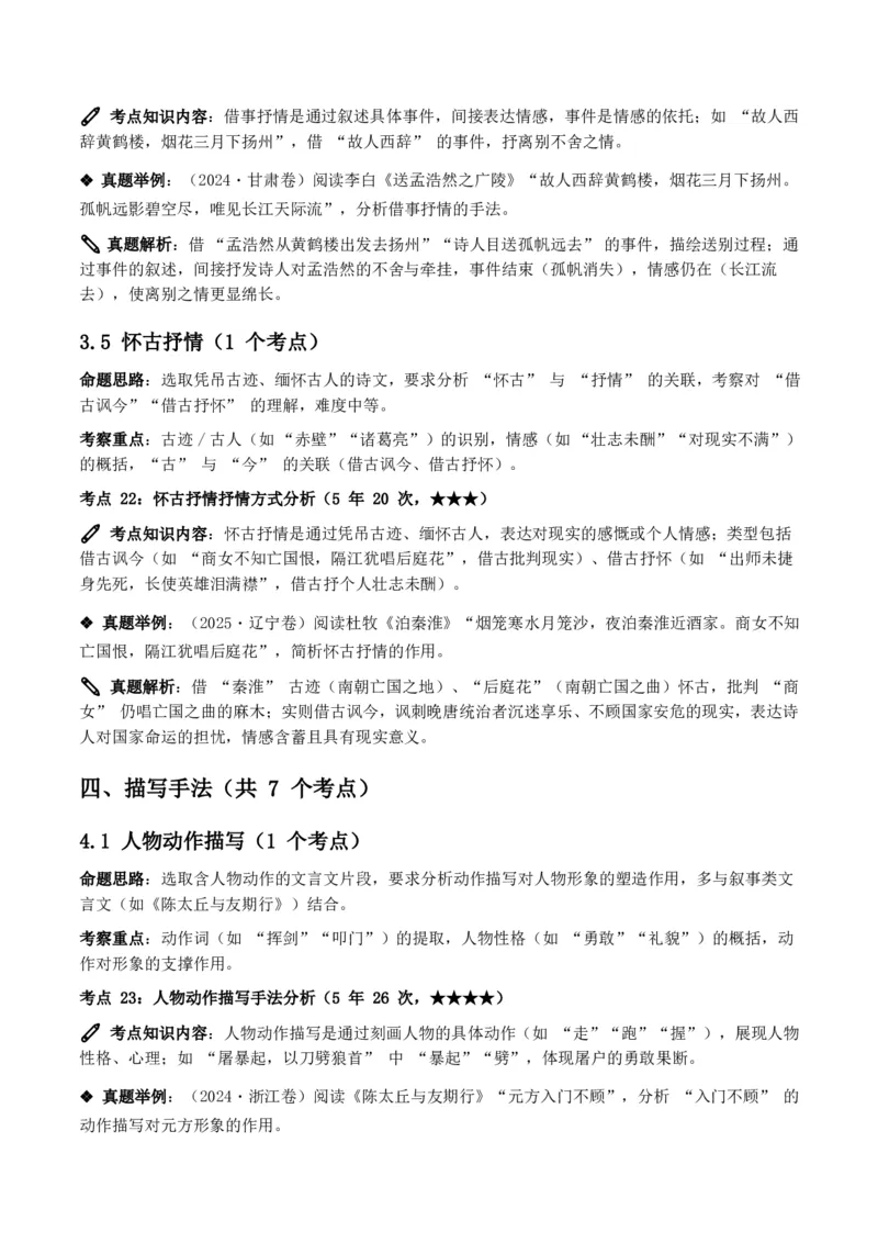 近5年全国各地中考语文古诗文阅读之分析写作手法35个高频考点+20个高频易错点_462026中考语文一轮复习练考点+练专题+练模块_古诗文阅读之分析写作手法