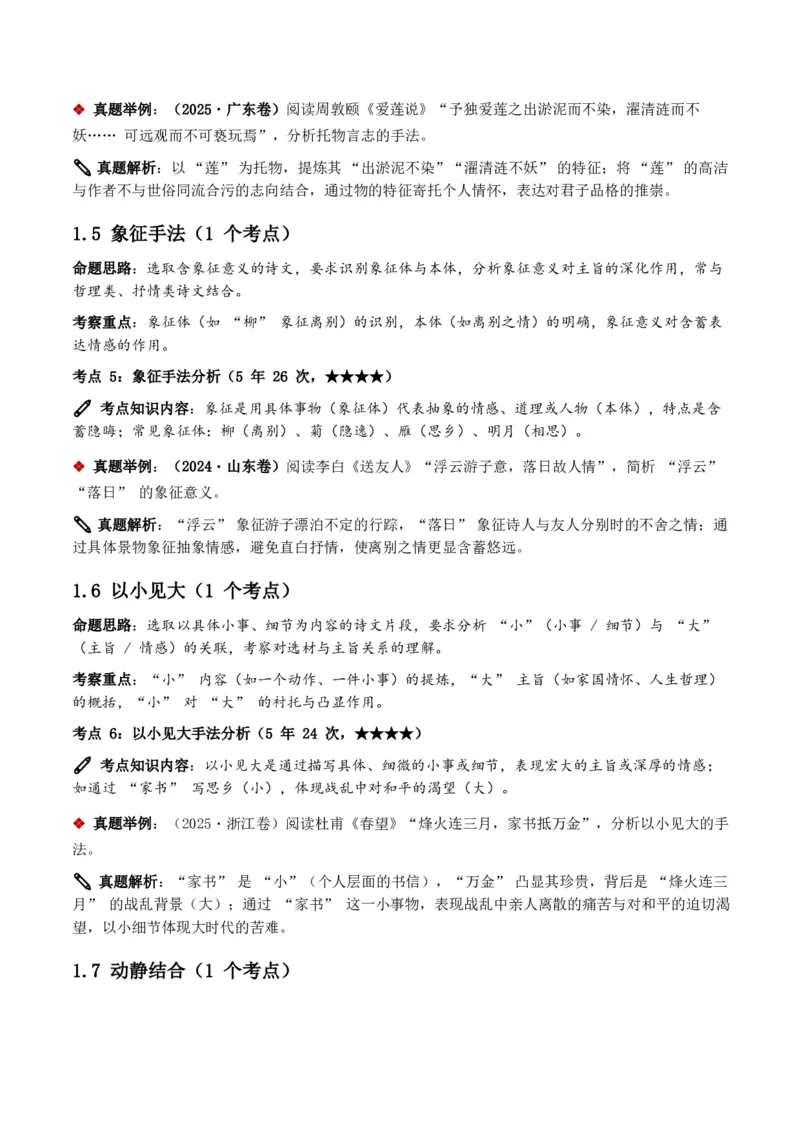 近5年全国各地中考语文古诗文阅读之分析写作手法35个高频考点+20个高频易错点_462026中考语文一轮复习练考点+练专题+练模块_古诗文阅读之分析写作手法