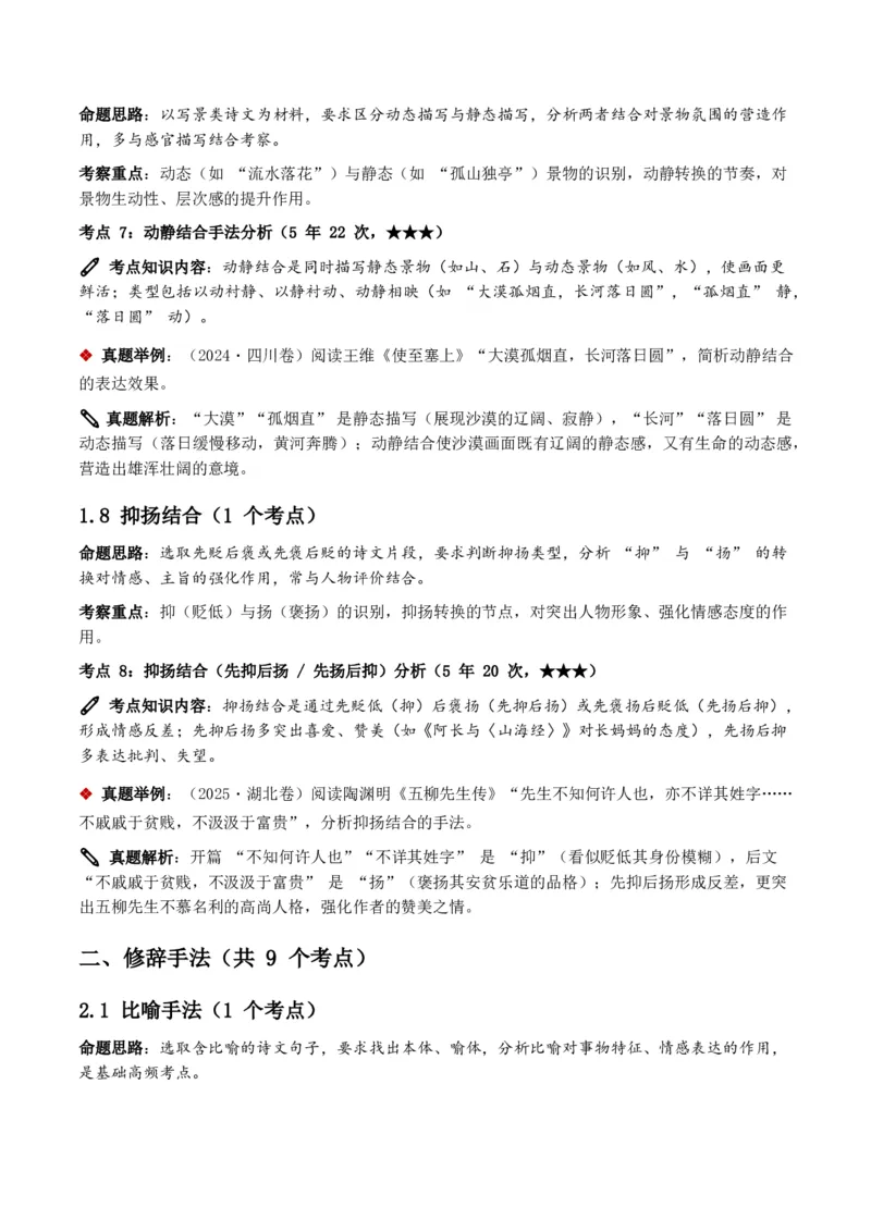 近5年全国各地中考语文古诗文阅读之分析写作手法35个高频考点+20个高频易错点_462026中考语文一轮复习练考点+练专题+练模块_古诗文阅读之分析写作手法