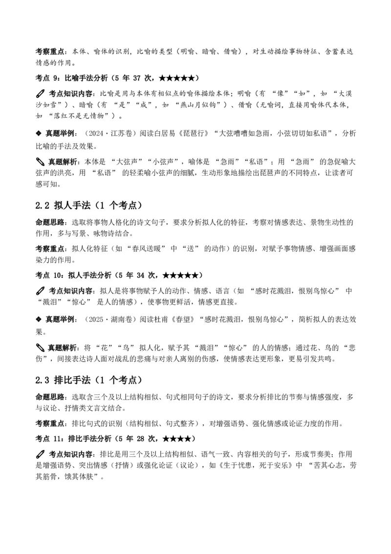 近5年全国各地中考语文古诗文阅读之分析写作手法35个高频考点+20个高频易错点_462026中考语文一轮复习练考点+练专题+练模块_古诗文阅读之分析写作手法