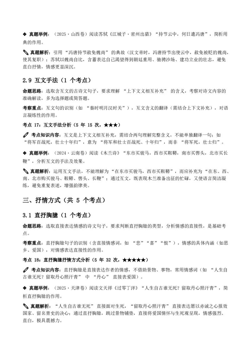 近5年全国各地中考语文古诗文阅读之分析写作手法35个高频考点+20个高频易错点_462026中考语文一轮复习练考点+练专题+练模块_古诗文阅读之分析写作手法