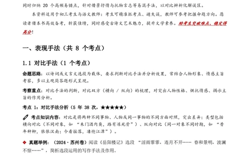 近5年全国各地中考语文古诗文阅读之分析写作手法35个高频考点+20个高频易错点_462026中考语文一轮复习练考点+练专题+练模块_古诗文阅读之分析写作手法