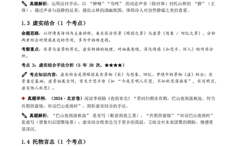 近5年全国各地中考语文古诗文阅读之分析写作手法35个高频考点+20个高频易错点_462026中考语文一轮复习练考点+练专题+练模块_古诗文阅读之分析写作手法