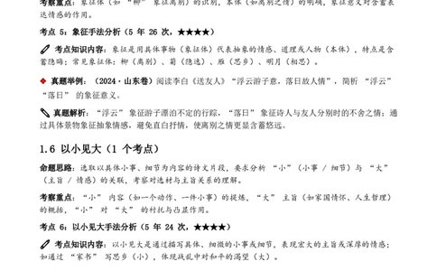 近5年全国各地中考语文古诗文阅读之分析写作手法35个高频考点+20个高频易错点_462026中考语文一轮复习练考点+练专题+练模块_古诗文阅读之分析写作手法