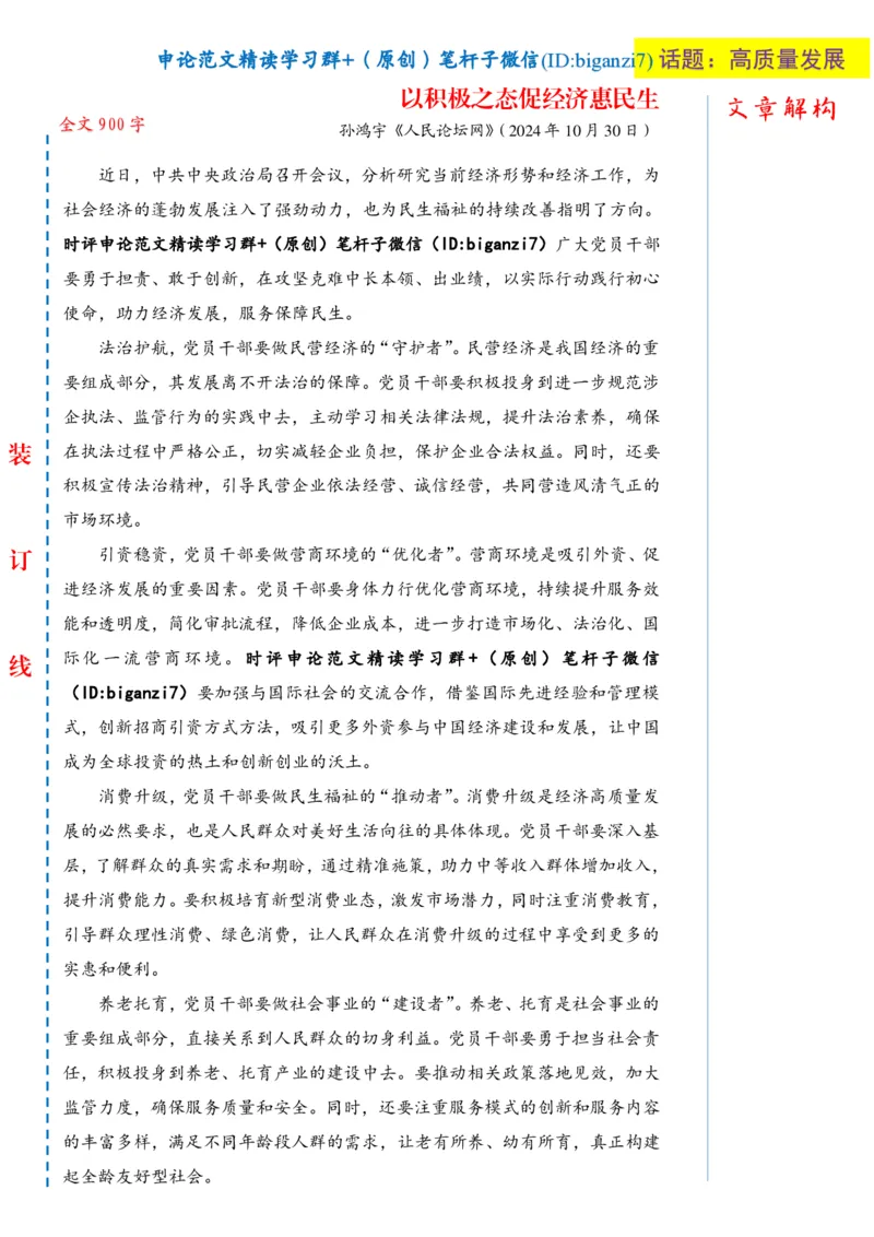 1101-未标注白-以积极之态促经济惠民生_2026考公资料_（57）申论材料_00、笔杆子晨读材料_2024笔杆子晨读_笔杆子11月时政_11月1日