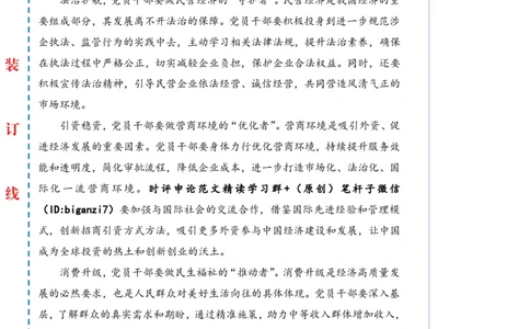 1101-未标注白-以积极之态促经济惠民生_2026考公资料_（57）申论材料_00、笔杆子晨读材料_2024笔杆子晨读_笔杆子11月时政_11月1日