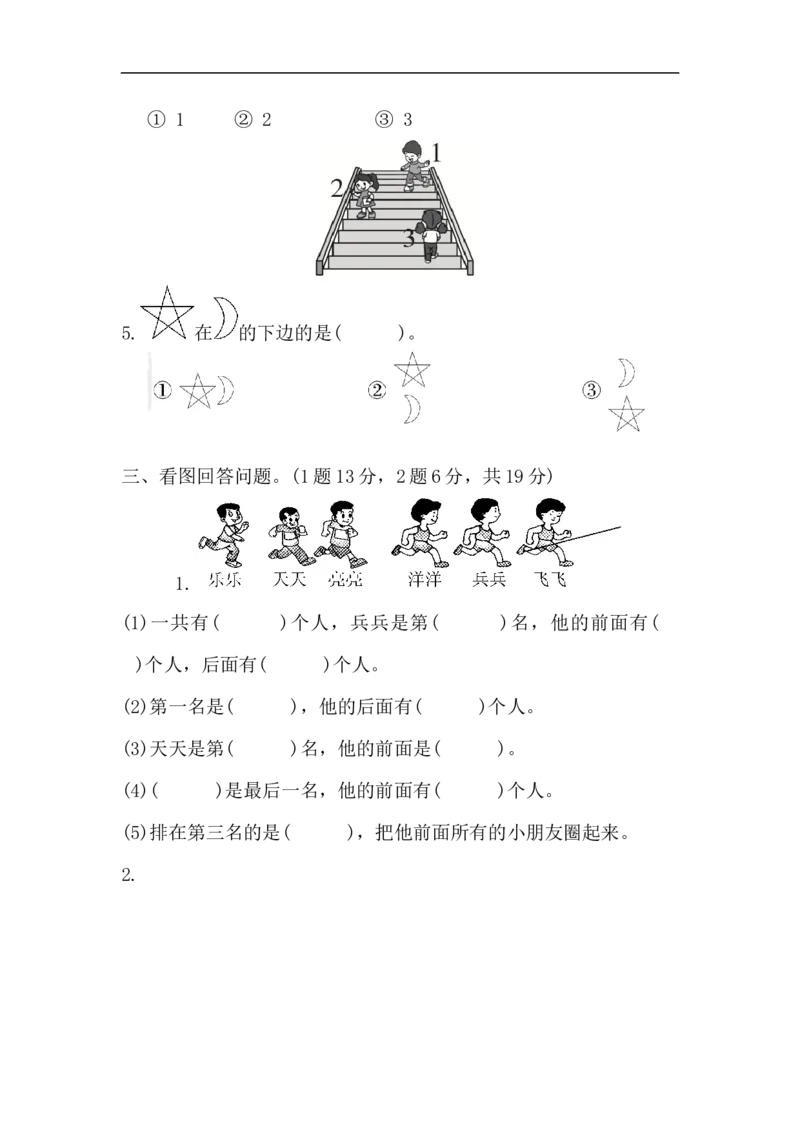 第1单元测试题(1)_一年级上下册资料_小学一年级学习资料-25年更新版_1-04、小学一年级数学下册_1-4-2、练习题、作业、试题、试卷_冀教版_单元测试卷