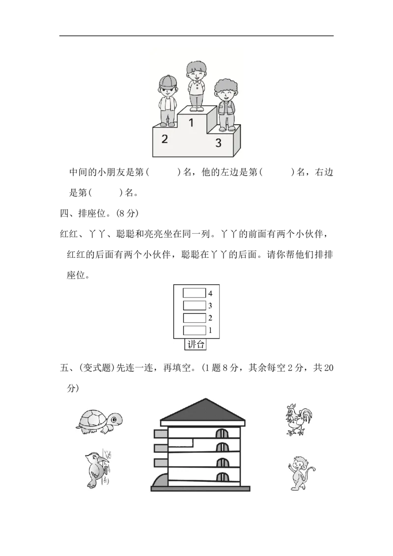 第1单元测试题(1)_一年级上下册资料_小学一年级学习资料-25年更新版_1-04、小学一年级数学下册_1-4-2、练习题、作业、试题、试卷_冀教版_单元测试卷