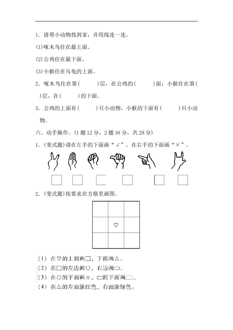 第1单元测试题(1)_一年级上下册资料_小学一年级学习资料-25年更新版_1-04、小学一年级数学下册_1-4-2、练习题、作业、试题、试卷_冀教版_单元测试卷