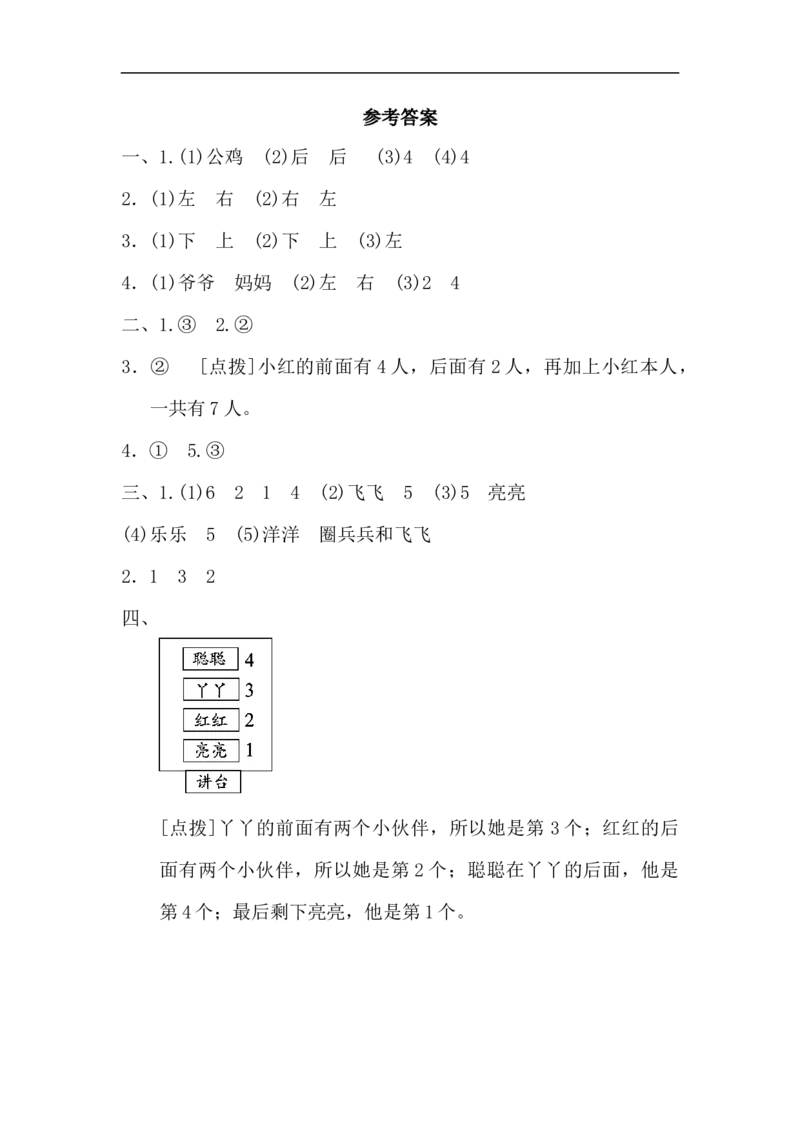 第1单元测试题(1)_一年级上下册资料_小学一年级学习资料-25年更新版_1-04、小学一年级数学下册_1-4-2、练习题、作业、试题、试卷_冀教版_单元测试卷
