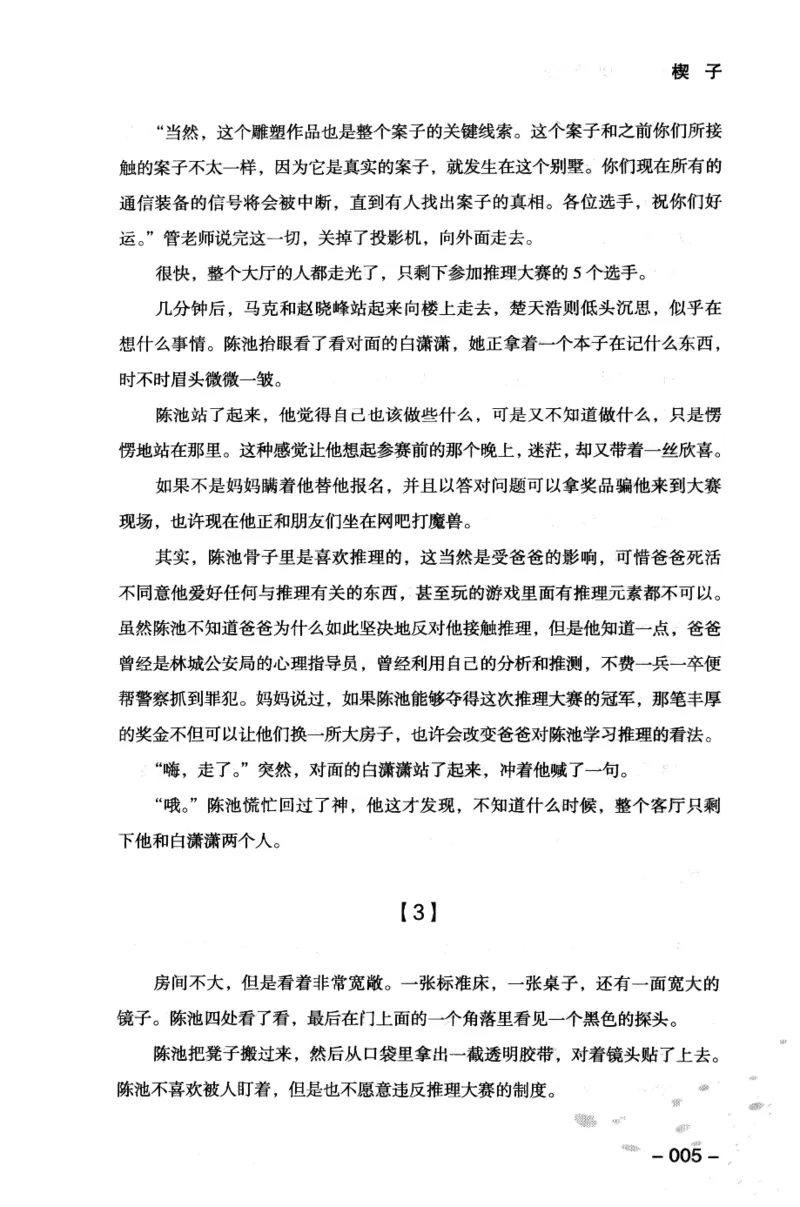 44.《409特别班》[风雨如书编著][中国华侨出版社][978-7-5113-1642-4][2011.8][P250]_绝版书_天涯系列_t涯_《天涯神贴去水印纯干货收藏版-汇总版》天涯的干货[pdf]_天涯社区优质书籍