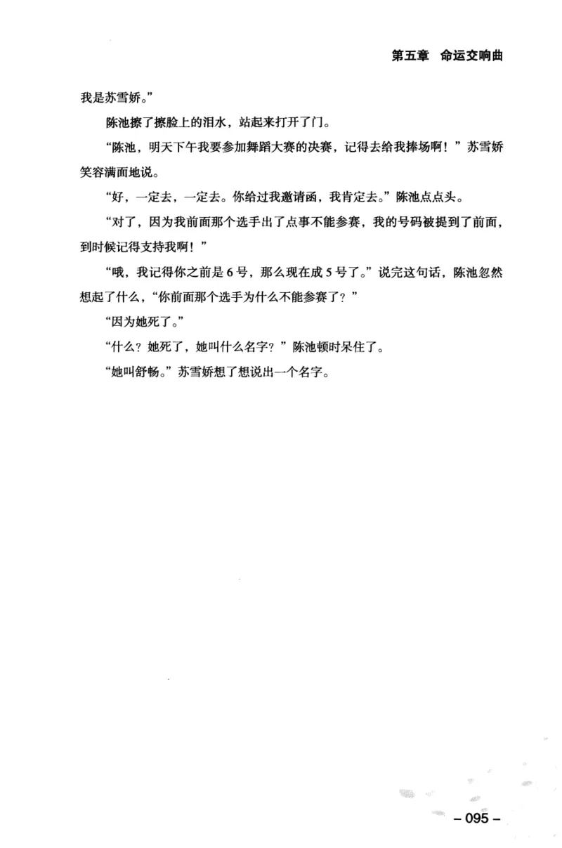 44.《409特别班》[风雨如书编著][中国华侨出版社][978-7-5113-1642-4][2011.8][P250]_绝版书_天涯系列_t涯_《天涯神贴去水印纯干货收藏版-汇总版》天涯的干货[pdf]_天涯社区优质书籍