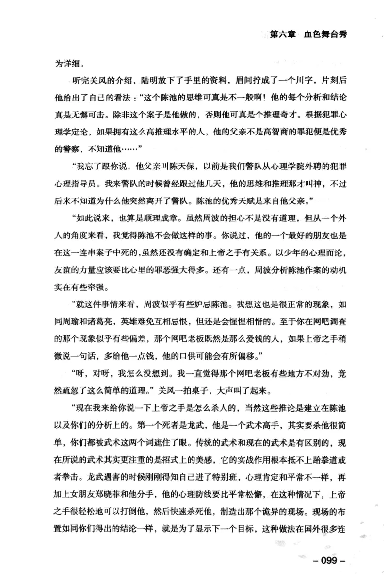 44.《409特别班》[风雨如书编著][中国华侨出版社][978-7-5113-1642-4][2011.8][P250]_绝版书_天涯系列_t涯_《天涯神贴去水印纯干货收藏版-汇总版》天涯的干货[pdf]_天涯社区优质书籍