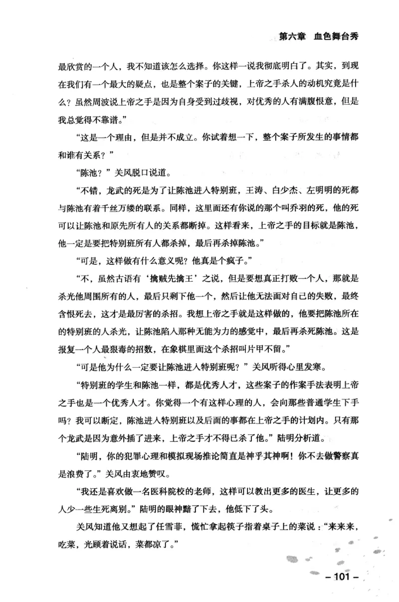 44.《409特别班》[风雨如书编著][中国华侨出版社][978-7-5113-1642-4][2011.8][P250]_绝版书_天涯系列_t涯_《天涯神贴去水印纯干货收藏版-汇总版》天涯的干货[pdf]_天涯社区优质书籍