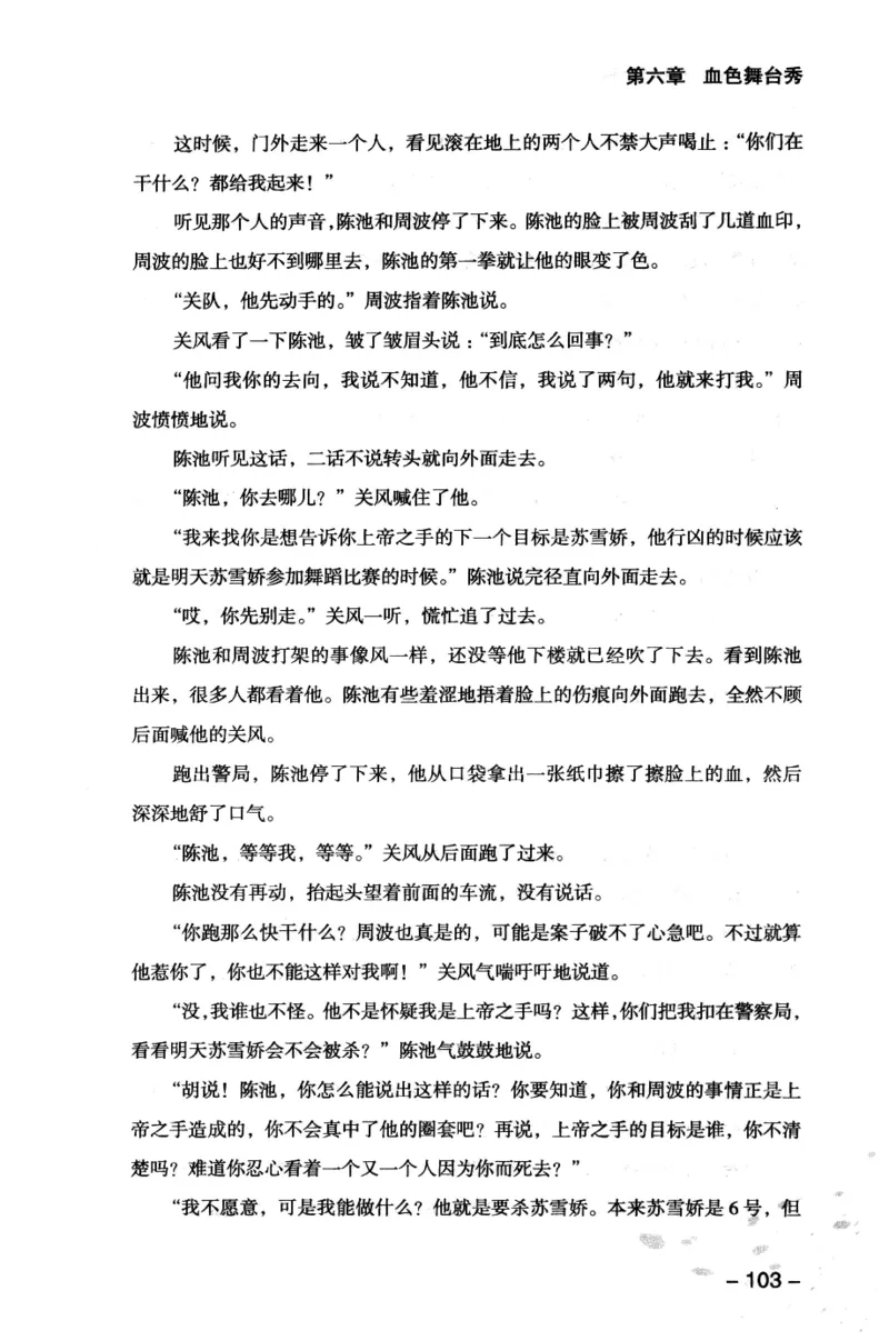 44.《409特别班》[风雨如书编著][中国华侨出版社][978-7-5113-1642-4][2011.8][P250]_绝版书_天涯系列_t涯_《天涯神贴去水印纯干货收藏版-汇总版》天涯的干货[pdf]_天涯社区优质书籍