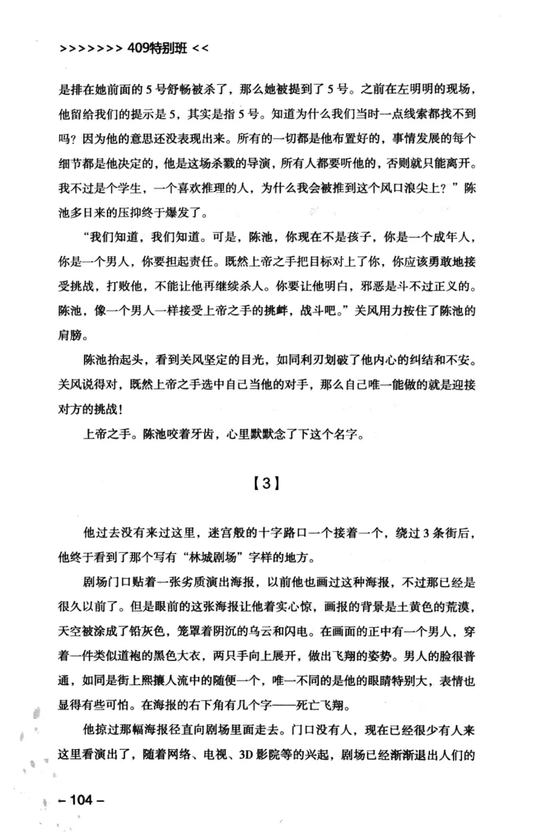 44.《409特别班》[风雨如书编著][中国华侨出版社][978-7-5113-1642-4][2011.8][P250]_绝版书_天涯系列_t涯_《天涯神贴去水印纯干货收藏版-汇总版》天涯的干货[pdf]_天涯社区优质书籍