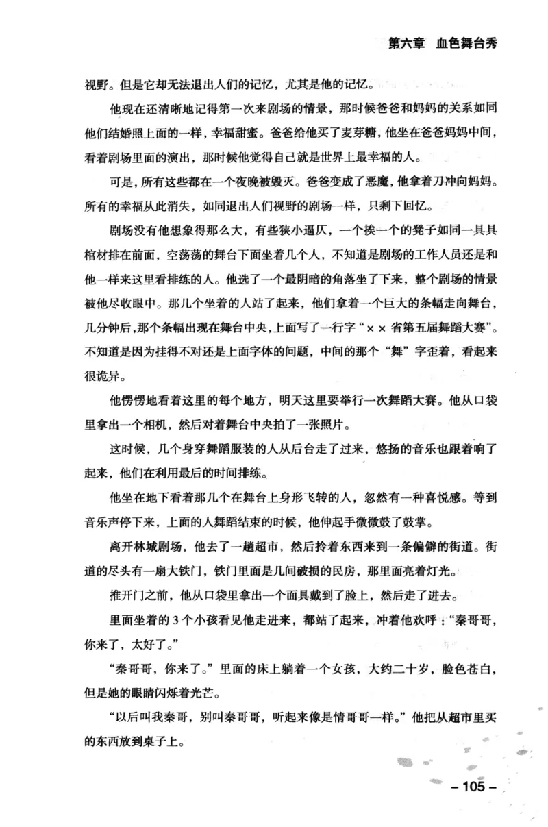 44.《409特别班》[风雨如书编著][中国华侨出版社][978-7-5113-1642-4][2011.8][P250]_绝版书_天涯系列_t涯_《天涯神贴去水印纯干货收藏版-汇总版》天涯的干货[pdf]_天涯社区优质书籍