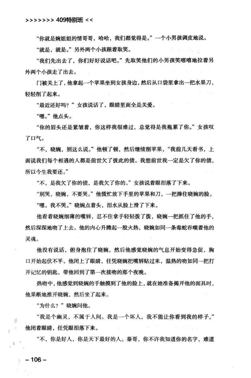 44.《409特别班》[风雨如书编著][中国华侨出版社][978-7-5113-1642-4][2011.8][P250]_绝版书_天涯系列_t涯_《天涯神贴去水印纯干货收藏版-汇总版》天涯的干货[pdf]_天涯社区优质书籍