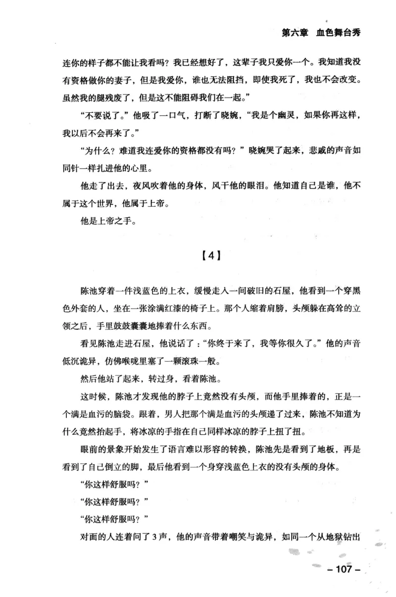 44.《409特别班》[风雨如书编著][中国华侨出版社][978-7-5113-1642-4][2011.8][P250]_绝版书_天涯系列_t涯_《天涯神贴去水印纯干货收藏版-汇总版》天涯的干货[pdf]_天涯社区优质书籍