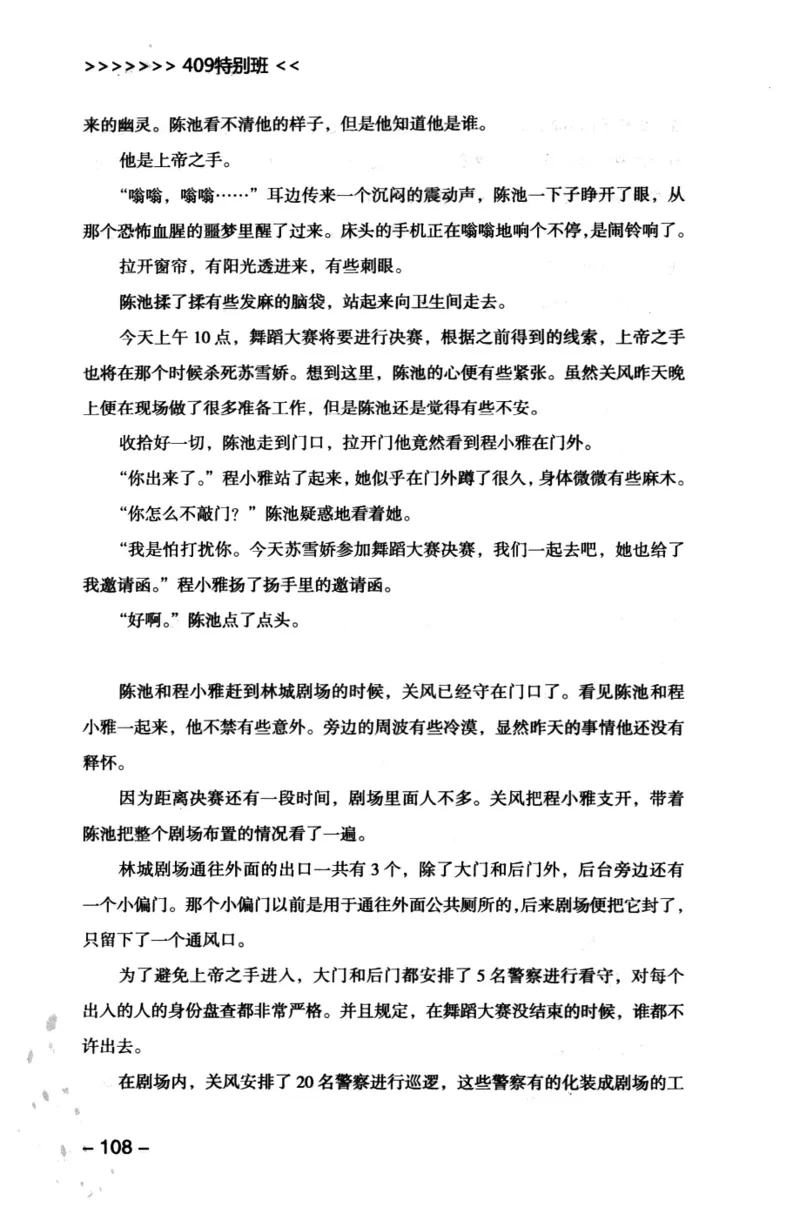 44.《409特别班》[风雨如书编著][中国华侨出版社][978-7-5113-1642-4][2011.8][P250]_绝版书_天涯系列_t涯_《天涯神贴去水印纯干货收藏版-汇总版》天涯的干货[pdf]_天涯社区优质书籍