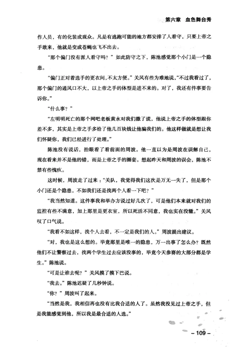 44.《409特别班》[风雨如书编著][中国华侨出版社][978-7-5113-1642-4][2011.8][P250]_绝版书_天涯系列_t涯_《天涯神贴去水印纯干货收藏版-汇总版》天涯的干货[pdf]_天涯社区优质书籍